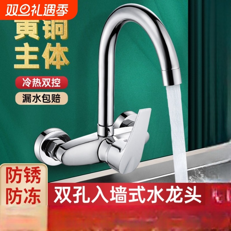 厨房双孔入墙式洗菜盆水龙头阳台冷热混水阀洗衣池全铜面盆水嘴