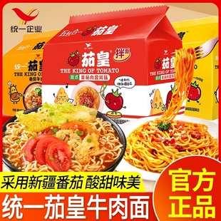 肉酱番茄 方便面速食泡面可免正品 统一茄皇意式 拌面牛肉鸡蛋面袋装