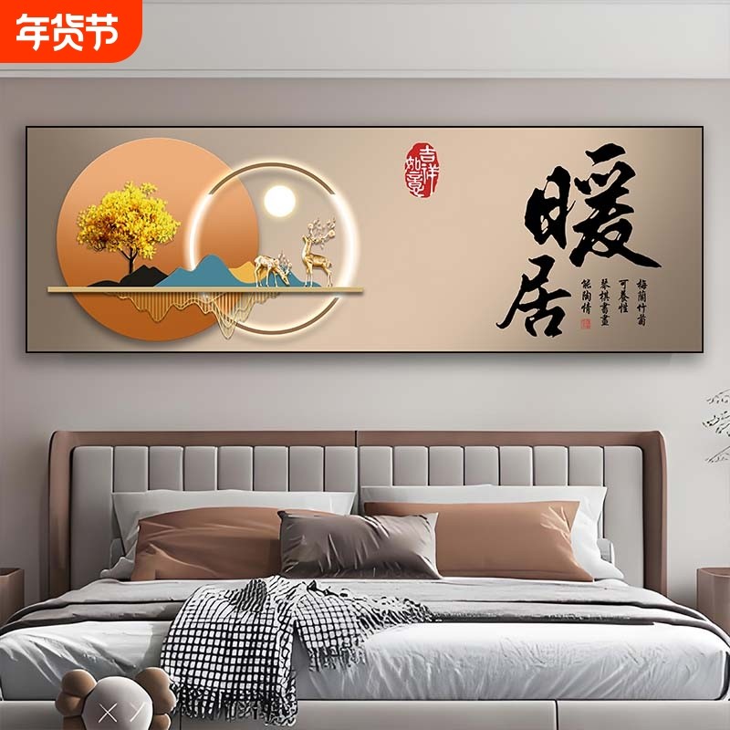 卧室床头装饰画自粘墙贴客厅沙发背景墙壁画主卧房间简约贴画挂画