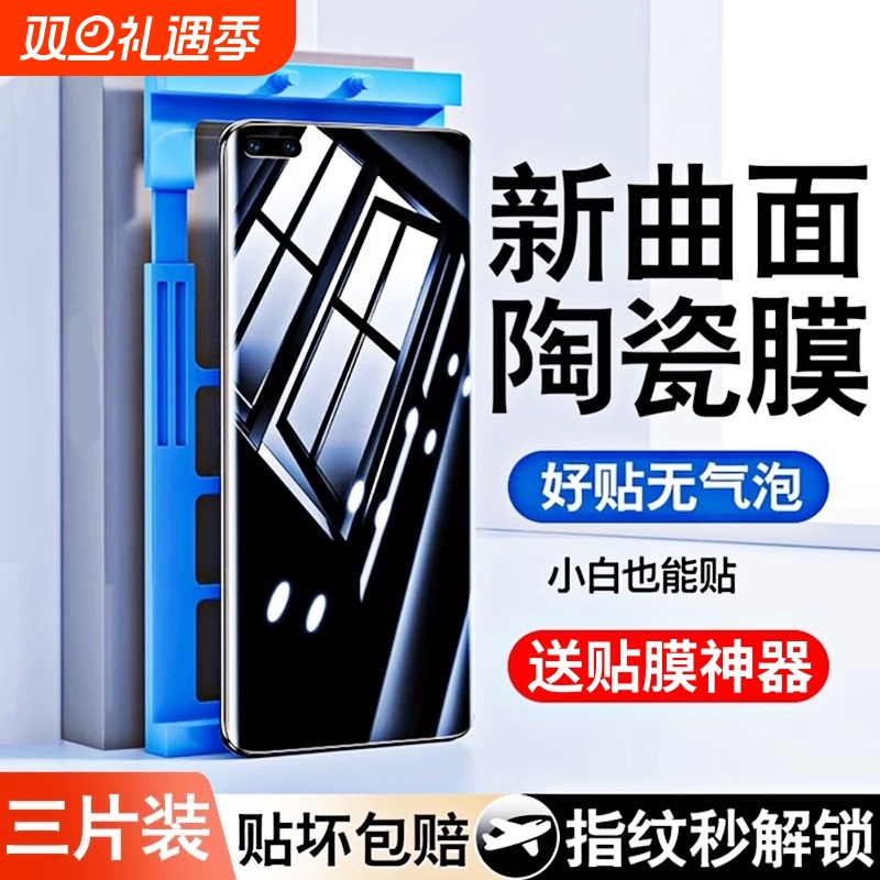 适用华为mate40pro手机膜mate60pro钢化膜p40pro陶瓷p50/p70mate30e水凝p30曲面p60保护nova13新款全胶12/10