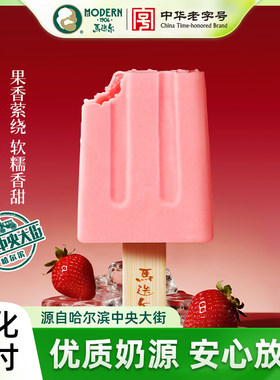 马迭尔草莓夹心口味雪糕