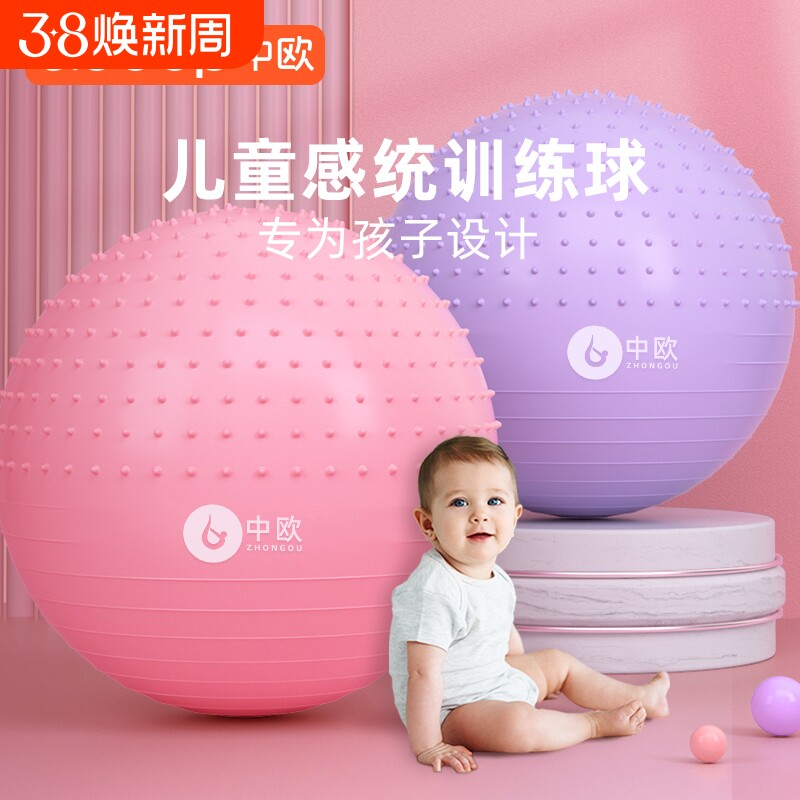 瑜伽球儿童婴儿感统训练球加厚防爆平衡球宝宝早教触觉按摩健身球