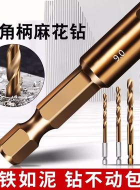 六角柄钻钢钻头含钴麻花钻不锈钢专用高硬度打孔钢铁合金手电钻头