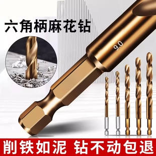 麻花钻头六角柄含钴不锈钢专用高硬度打孔钢铁合金金属专用转头