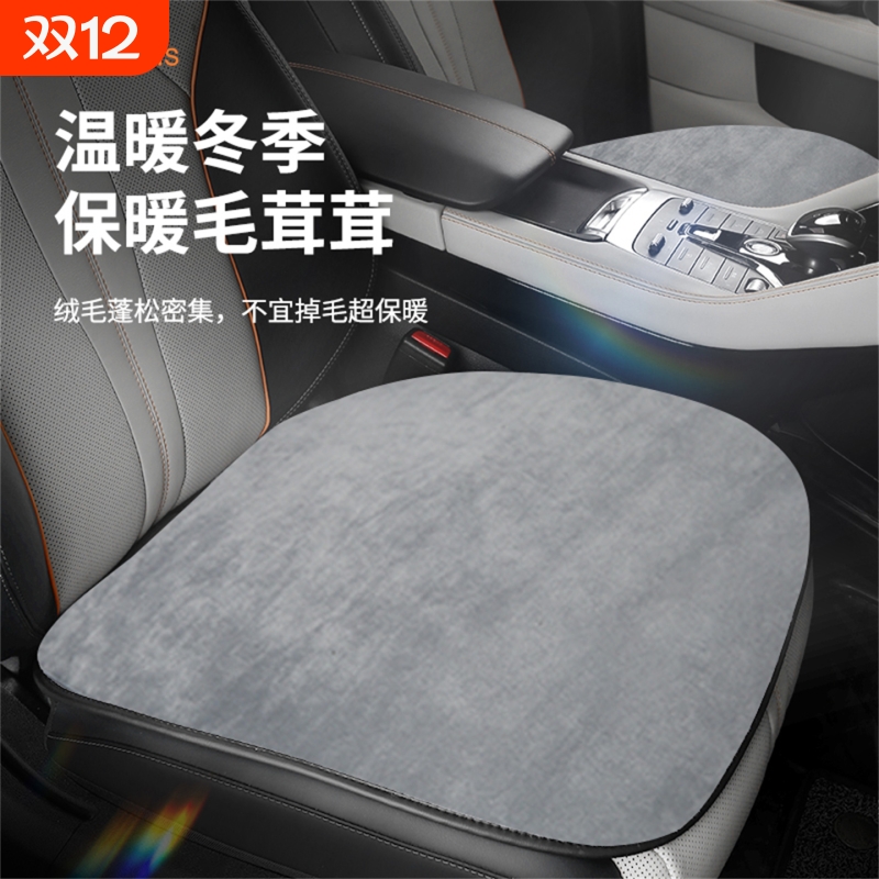 冬季短毛绒汽车坐垫保暖不掉毛