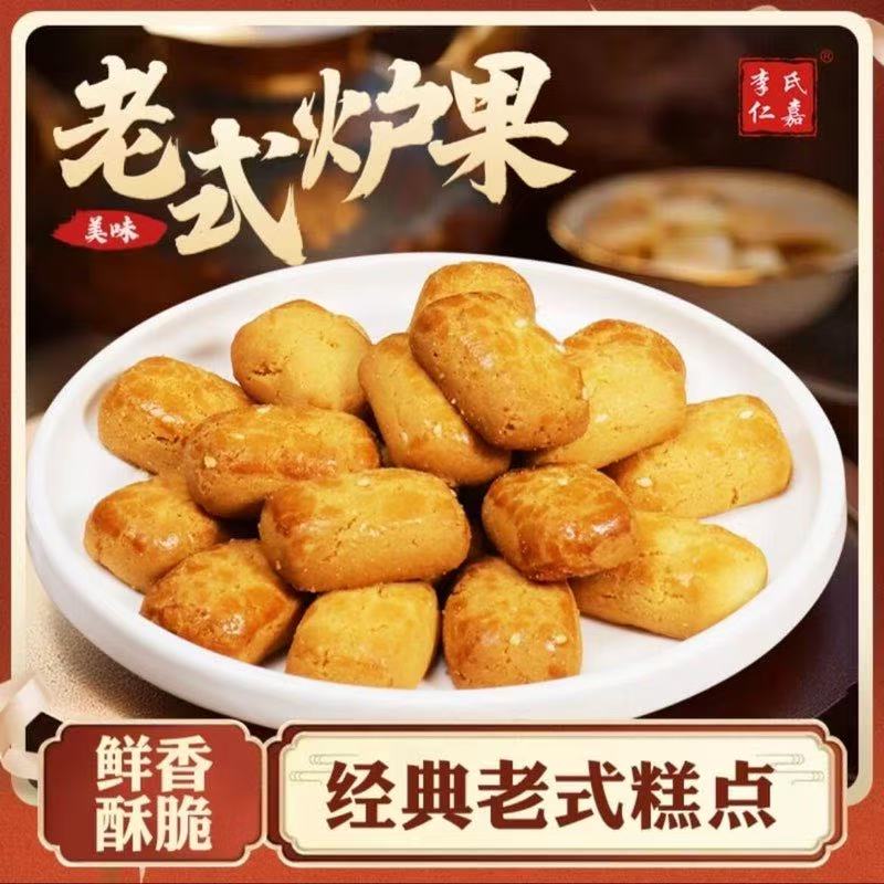 正宗东北老式炉果手工传统糕点心香酥饼干早餐零食小吃桃酥蛋糕