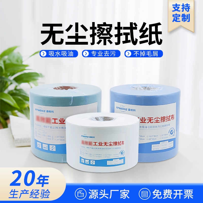 无尘纸工业擦拭纸除尘纸吸油纸