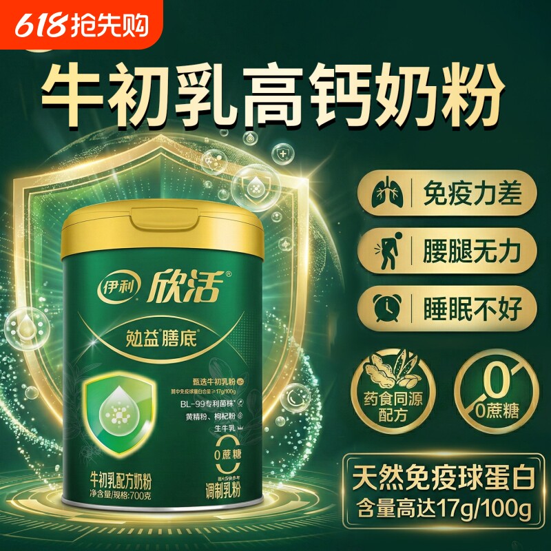 伊利欣活中老年奶粉免疫抵抗力低老人增强营养提高老年人牛奶粉