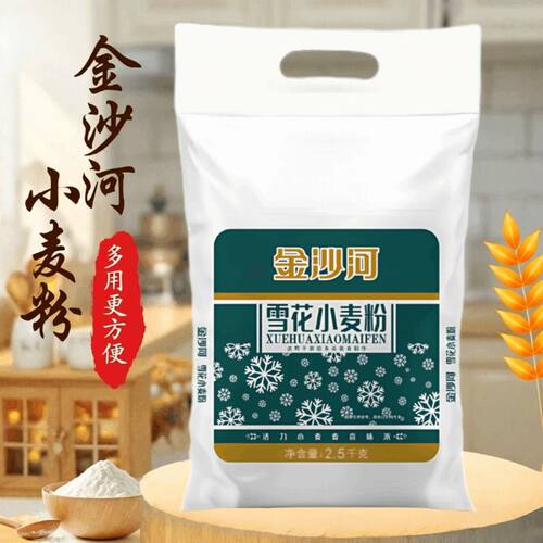 金沙河雪花小麦粉5斤 无添加面粉家用包子馒头花卷多用面粉2.5kg