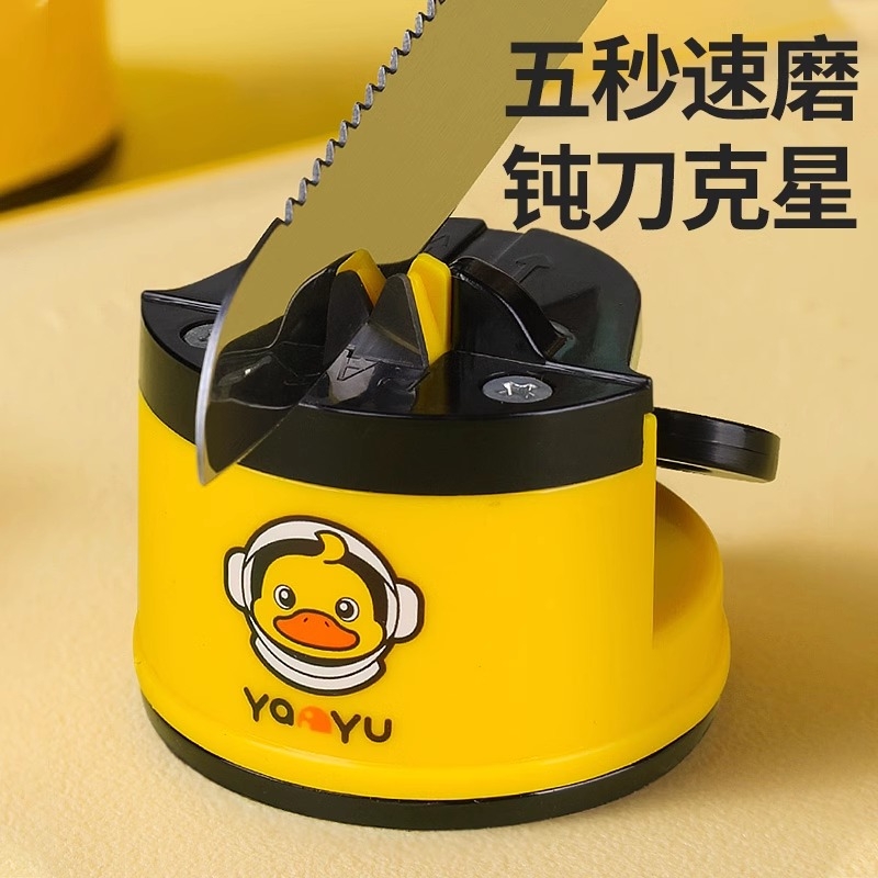 小黄鸭可爱新款多功能磨刀神器吸盘家用厨房快速磨刀石简便细磨