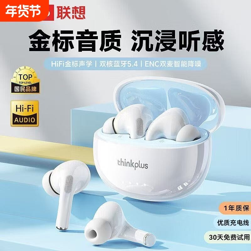联想LP5PRO蓝牙耳机无线入耳式降噪运动2024新款适用小米华为OPPO,影音电器,蓝牙耳机,淘宝优惠券,粉丝福利购,淘宝优惠卷