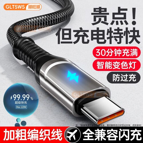 240W超级快充指示灯数据线充电加粗编织全兼容适用type-c华为荣耀OPPO小米vivo安卓手机充满自停变色灯