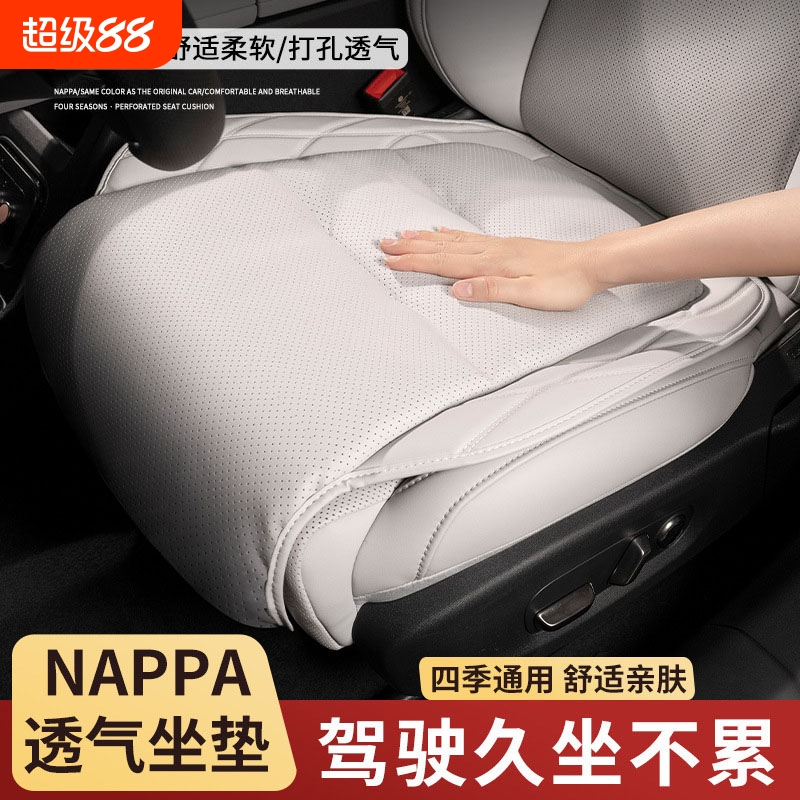 通风透气四季汽车坐垫靠背纳帕皮
