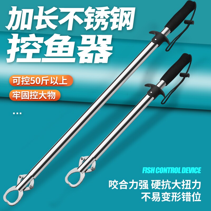 不锈钢加长款控鱼器新款大物控鱼钳加长不锈钢钓鱼专用控鱼器图片