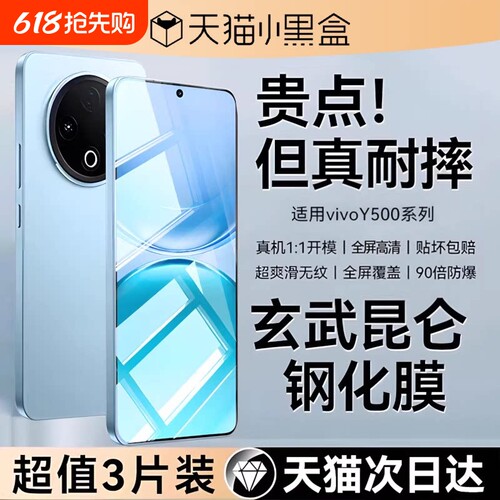 适用vivo系列高清钢化膜防爆