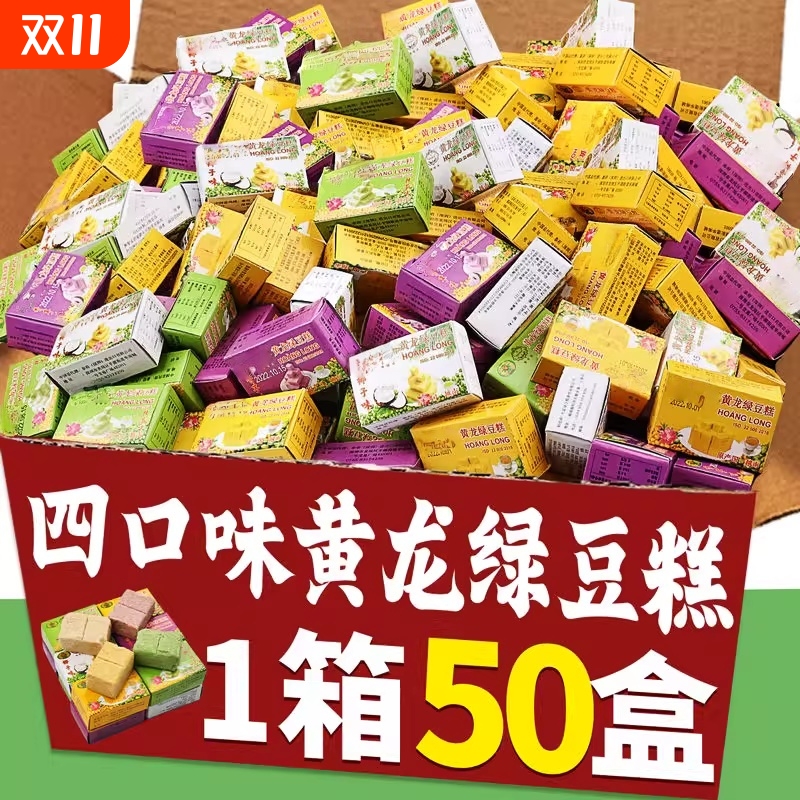 正宗黄龙绿豆糕越南进口传统休闲8090后怀旧零食品小吃老式糕点心