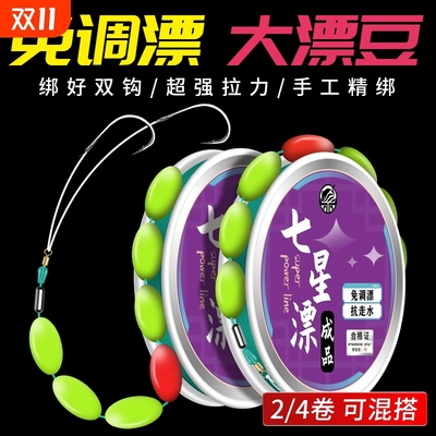 免调漂七星漂线组手工绑好伊豆双钩成品传统钓野钓线组钓鲫鱼鳊鱼