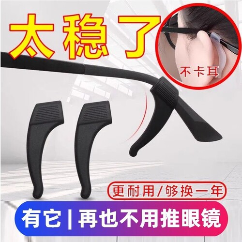 眼镜防滑套硅胶套固定耳勾防掉脱落神器运动眼睛腿挂钩卡扣托配件