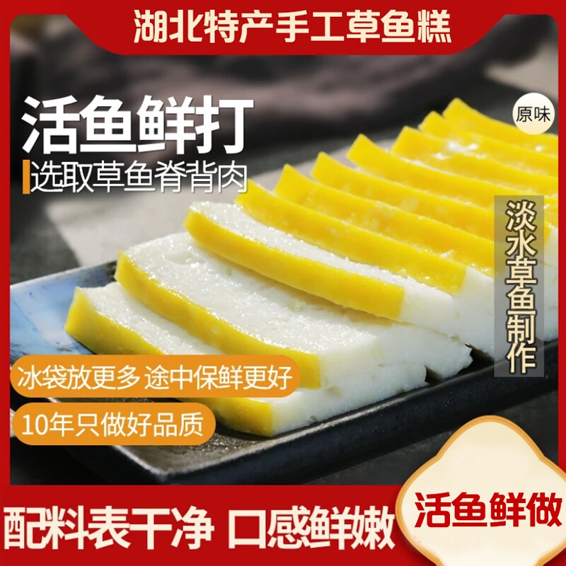 鱼糕湖北特产草鱼糕鱼丸实心鱼丸火锅食材淡水草鱼肉糕关东煮食材图片