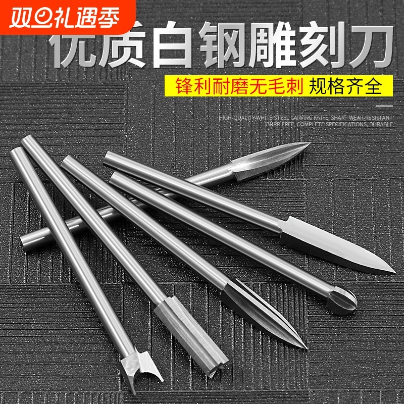 电动木工雕刻刀宝剑刀头木雕核雕根雕刻字钨钢篆刻工具套装白钢
