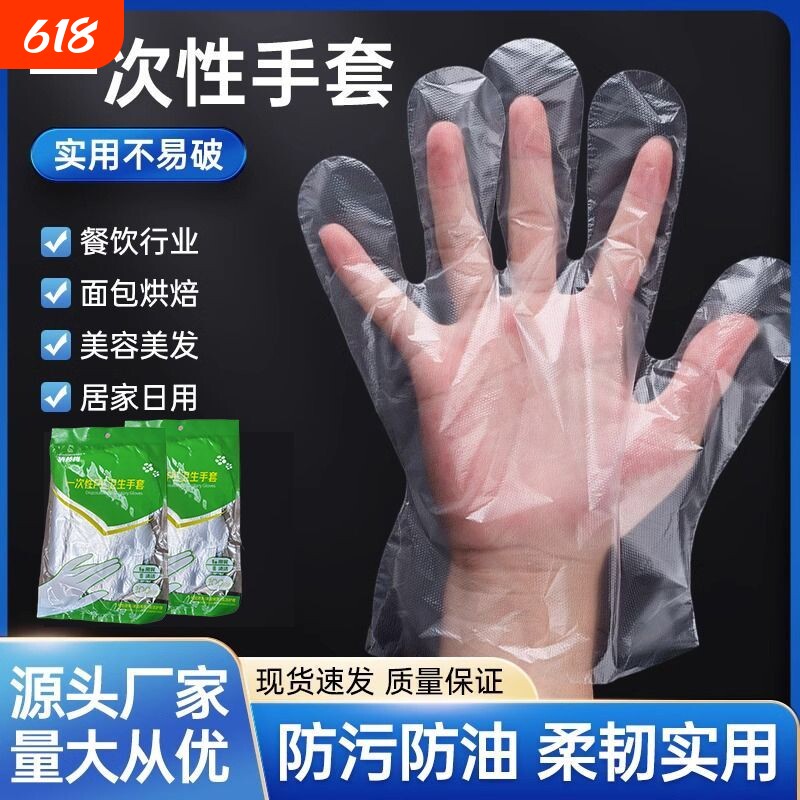 一次性手套食品级塑料加厚耐用pe薄膜餐饮厨房商专用家务清洁批发