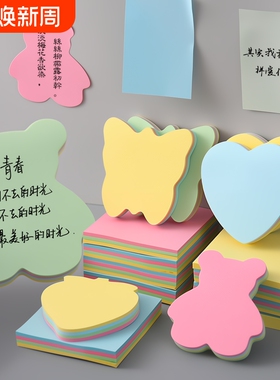 爱心便利贴记事贴便签纸n字贴随意贴备忘标签贴纸外卖用留言提醒提示小学生用商务办公可撕小本彩色小条树叶