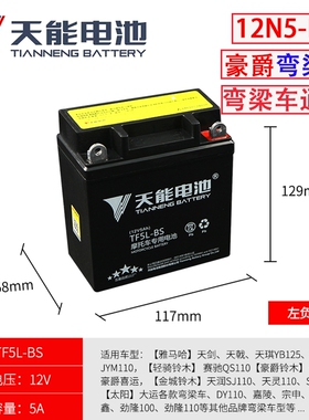 摩托车电瓶12v5ah适用于喜运110弯梁车雅马哈天剑125干蓄电池
