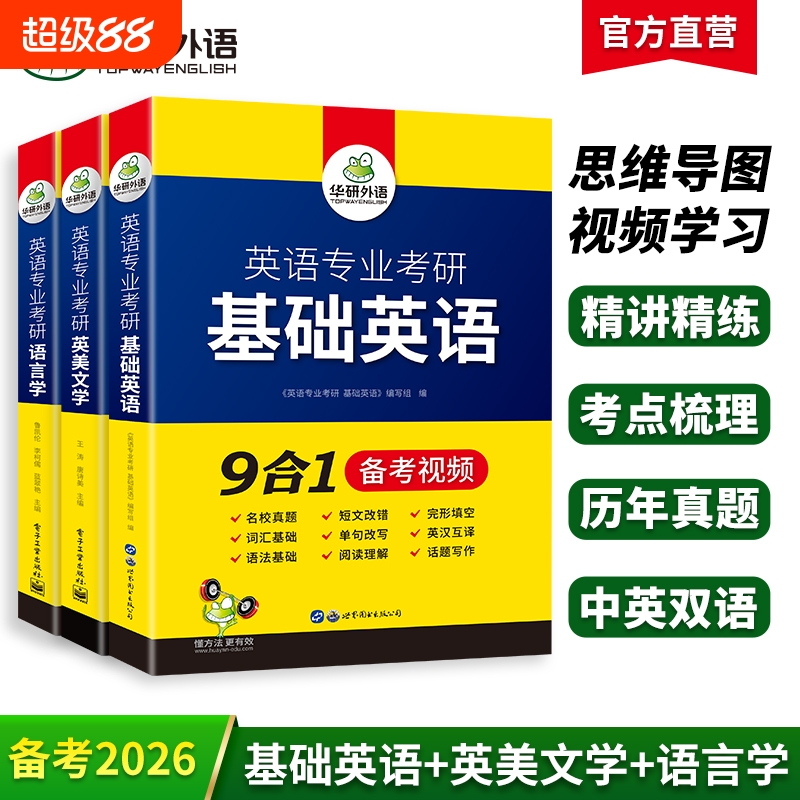 英语专业考研英美文学语言学全套