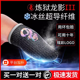 吃鸡手指套电竞游戏手套防汗神器拇指王者荣耀和平精英防滑手游音手机指套吃鸡防汗防滑超薄手游神器战熊银布