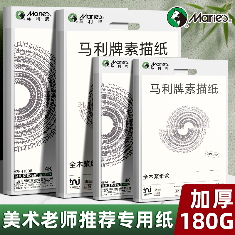 马利8K的素描纸美术生专用水粉纸速写纸4k的画纸四开画画纸彩铅八开绘画色粉8开铅画纸儿童涂鸦美术马克纸