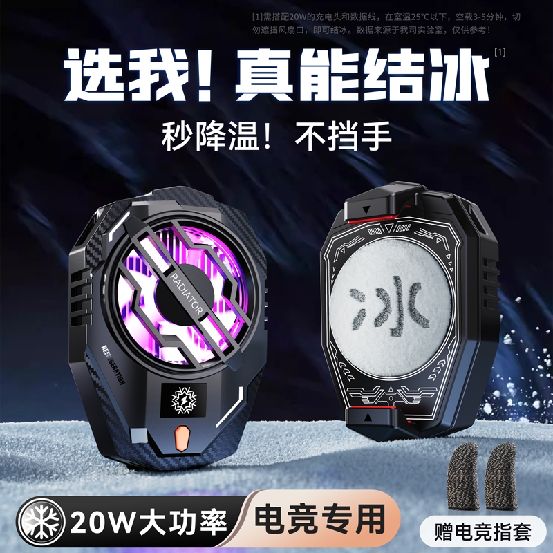 25℃真结冰手机散热器