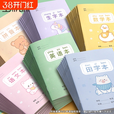 小学生卡通作业本统一标准