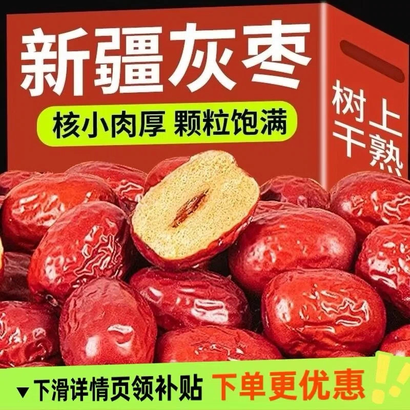 新疆免洗红枣特级若羌灰枣新枣和田大枣健康特产可泡水骏枣零食品