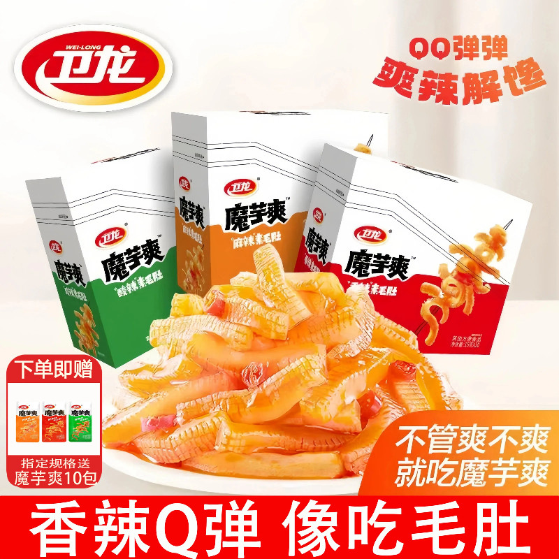 卫龙辣条魔芋爽盒装加10小包多口味解馋素肉零食素毛肚豆腐干零食