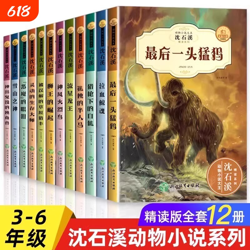动物小说全集正版珍藏版适合小学生三四五六年级阅读的课外书籍必儿童文学读物十大经典故事恶魔的眼泪狼王梦白狐崛起猎手泣血雪山