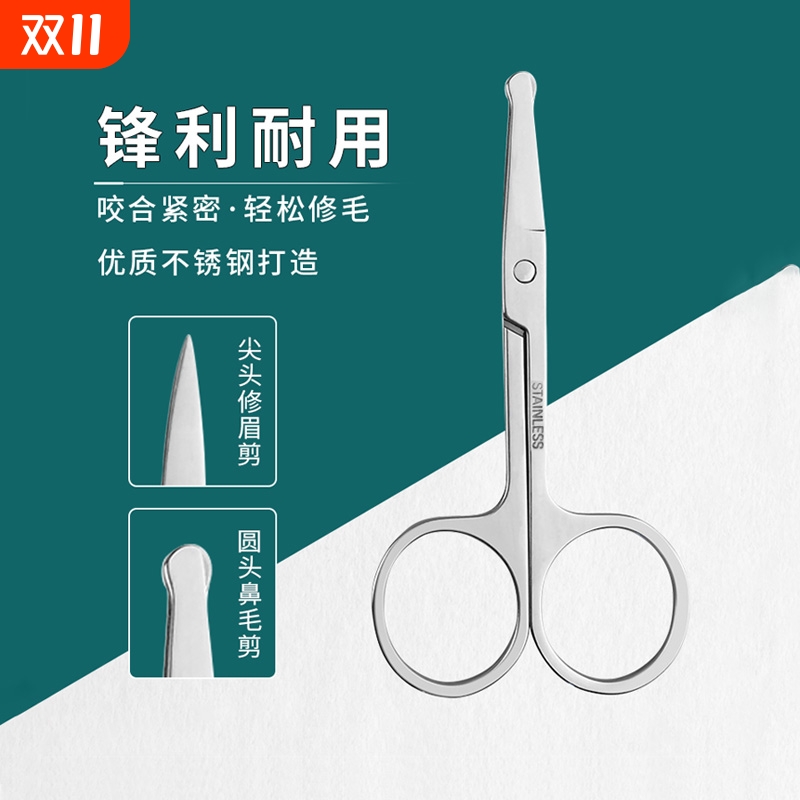 精品工艺圆头鼻毛剪刀