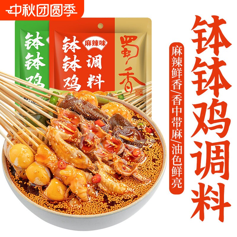 蜀香麻辣烫调料一包泡出四川味图片