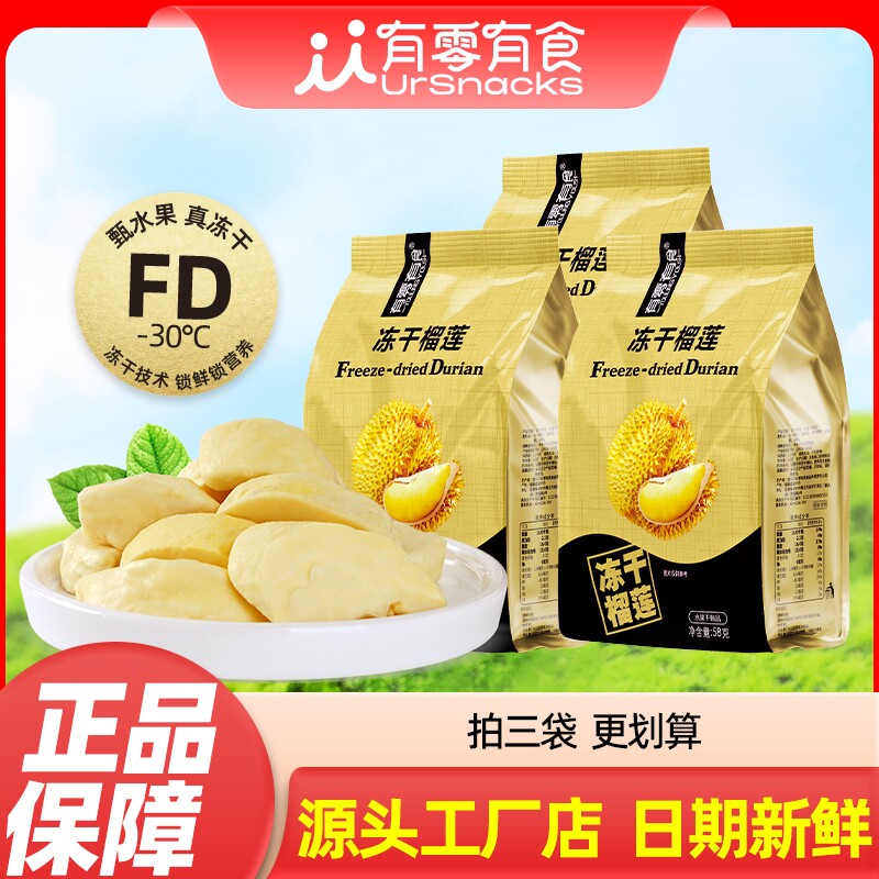 有零有食冻干榴莲独立包装水果干正宗金枕榴莲干泰国风味解馋零食