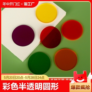 彩色圆形亚克力板半透明红绿有机玻璃板圆片底座激光切割定制加工
