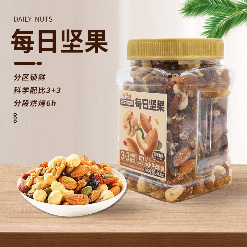 三只松鼠每日坚果400g罐元孕妇健康混合干果早餐整甄选腰果烘焙图片
