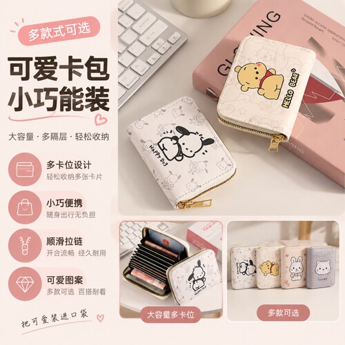 卡包女大容量超薄小巧驾驶证件可爱多卡位卡套零钱包女便携防消磁