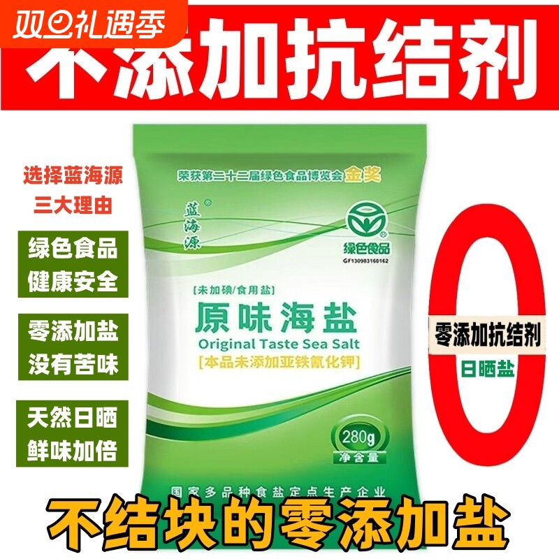 零添加食盐蓝海源未加碘280g*6袋