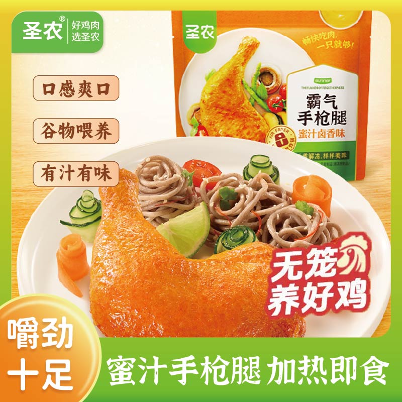 圣农霸气手枪腿大鸡腿蜜汁卤香空气炸锅半成品战斧鸡腿独立包装