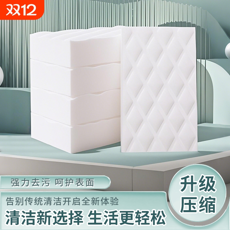 旗舰装精品纳米海绵擦高密度清洁