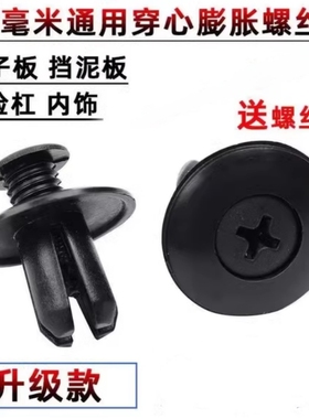 汽车塑料膨胀穿心钉螺丝卡扣保险杠叶子挡泥板后备箱通用8mm养护