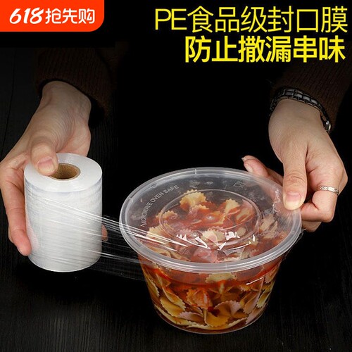 外卖防漏封口神器膜|万人加购