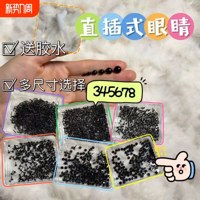 手工DIY直杆眼睛配件扭扭棒小狗眼镜娃娃钩针玩偶眼睛塑料配件