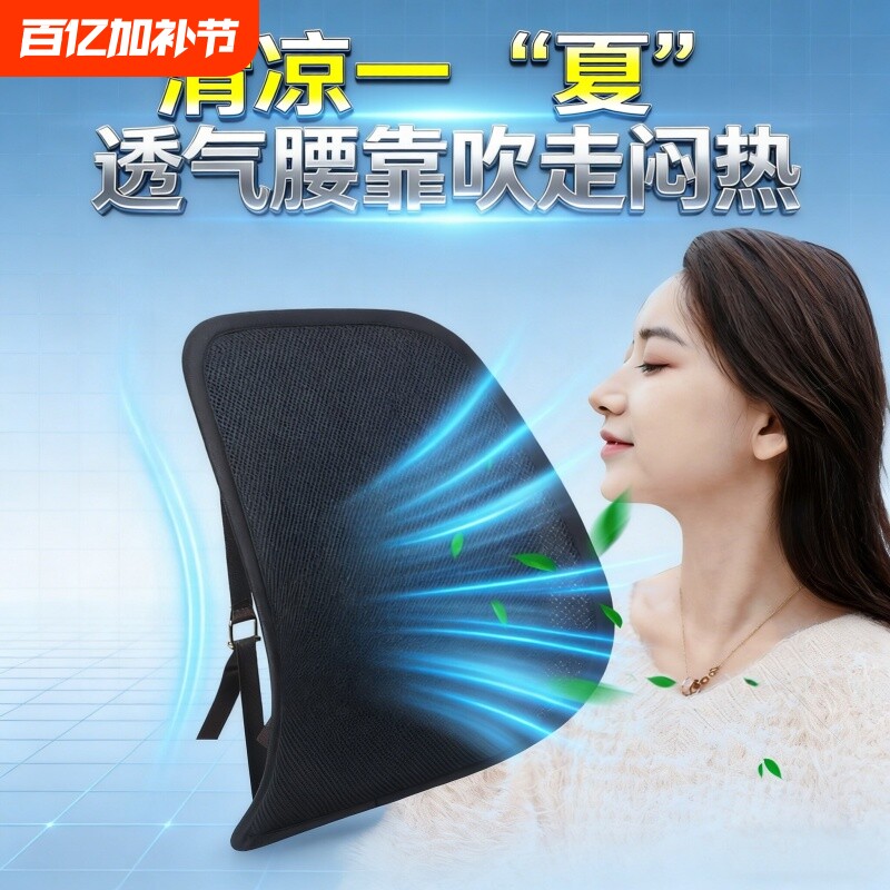 汽车腰靠护腰USB风扇通风散热靠背垫车载冰丝腰托办公室座椅腰枕