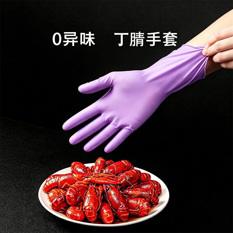 丁腈手套厨房家务专用食品级一次性加厚丁晴耐用厚胶皮防水清洗碗