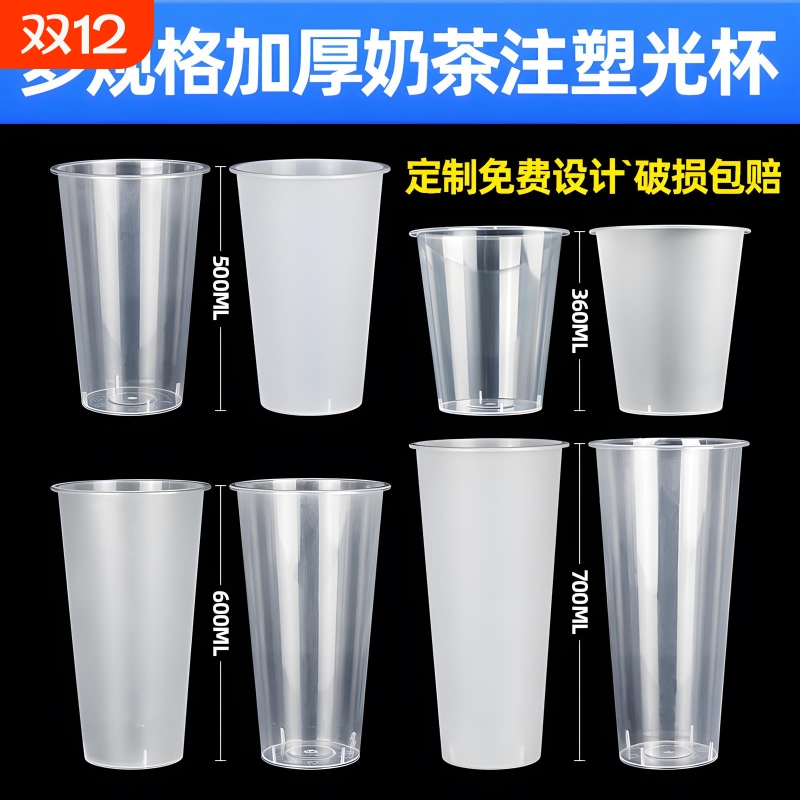 奶茶店专用杯子90口径500/600塑料700ml磨砂注塑杯商用一次性带盖